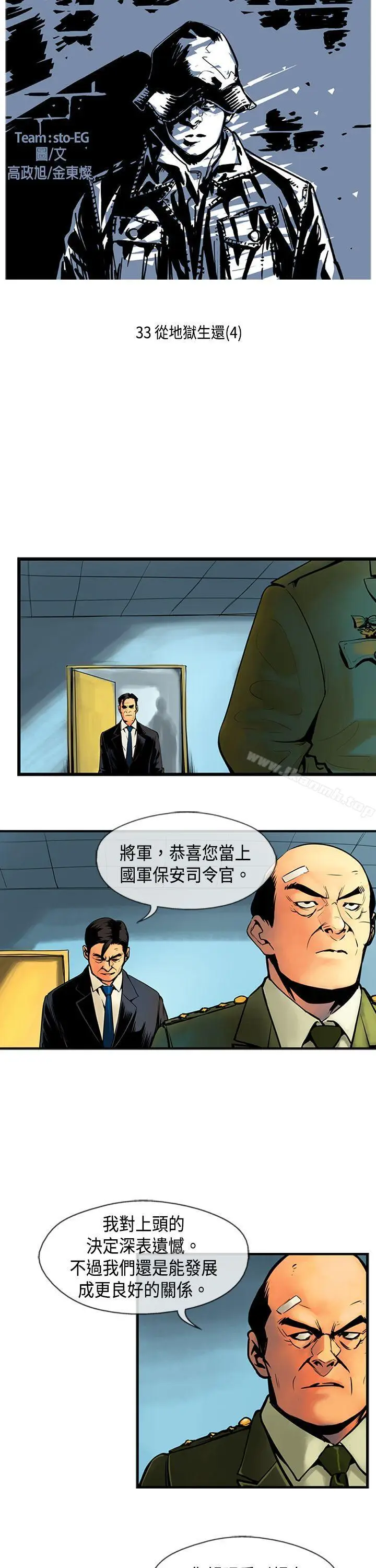 漫画《巨人(完结)》第33话第2张图