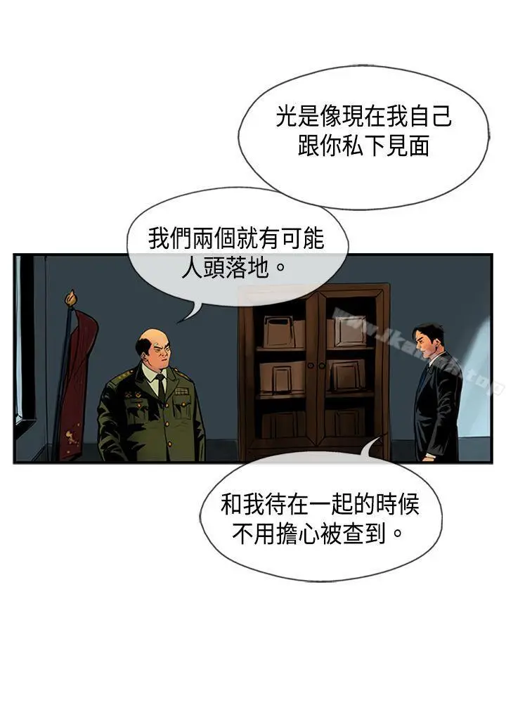 漫画《巨人(完结)》第33话第4张图