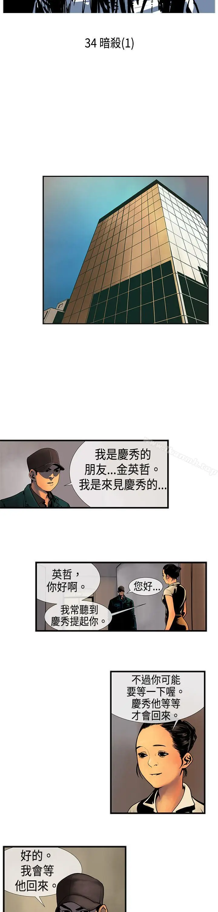 漫画《巨人(完结)》第34话第3张图