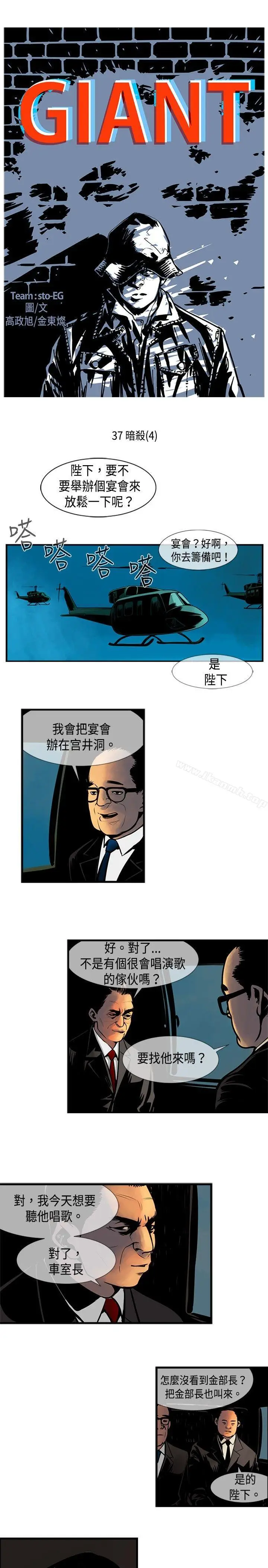 漫画《巨人(完结)》第37话第3张图
