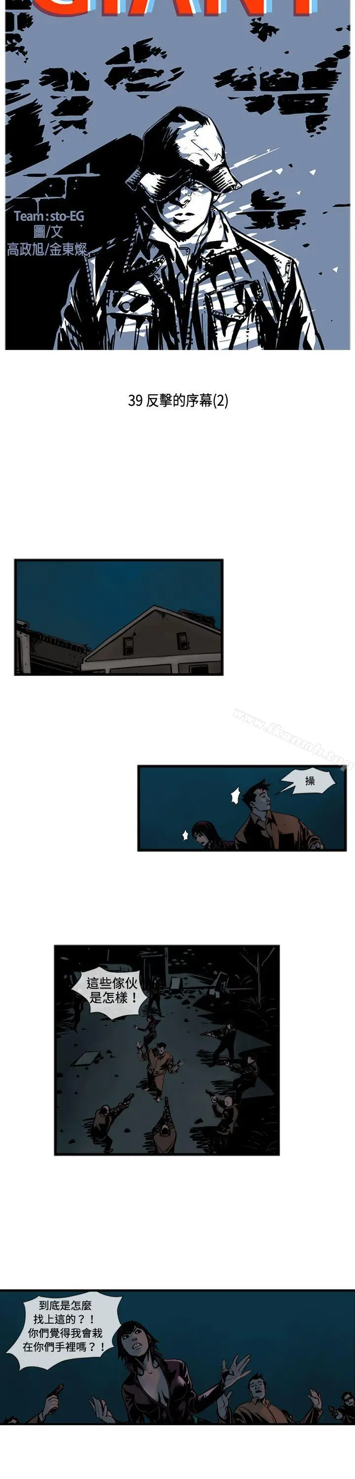 漫画《巨人(完结)》第39话第2张图