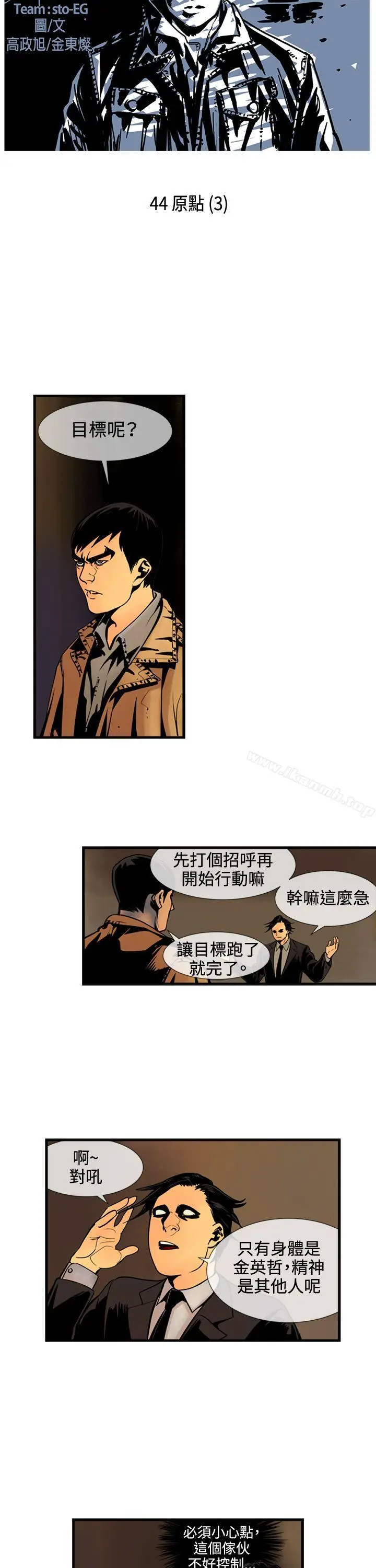 漫画《巨人(完结)》第44话第2张图