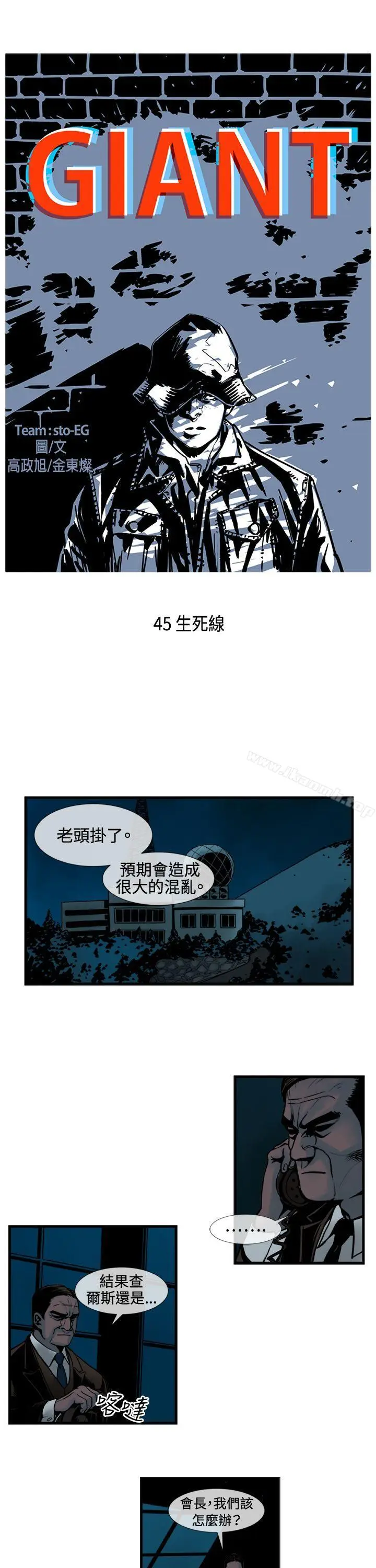 漫画《巨人(完结)》第45话第2张图
