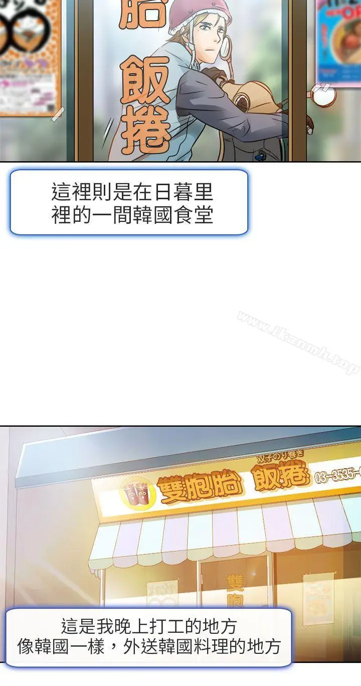 漫画《夏美我的爱》第1话第10张图