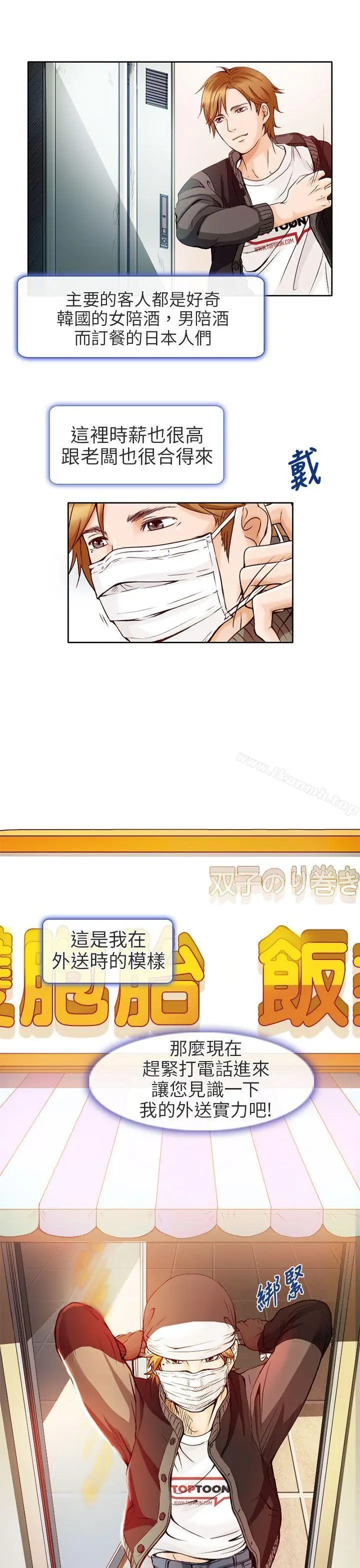 漫画《夏美我的爱》第1话第11张图