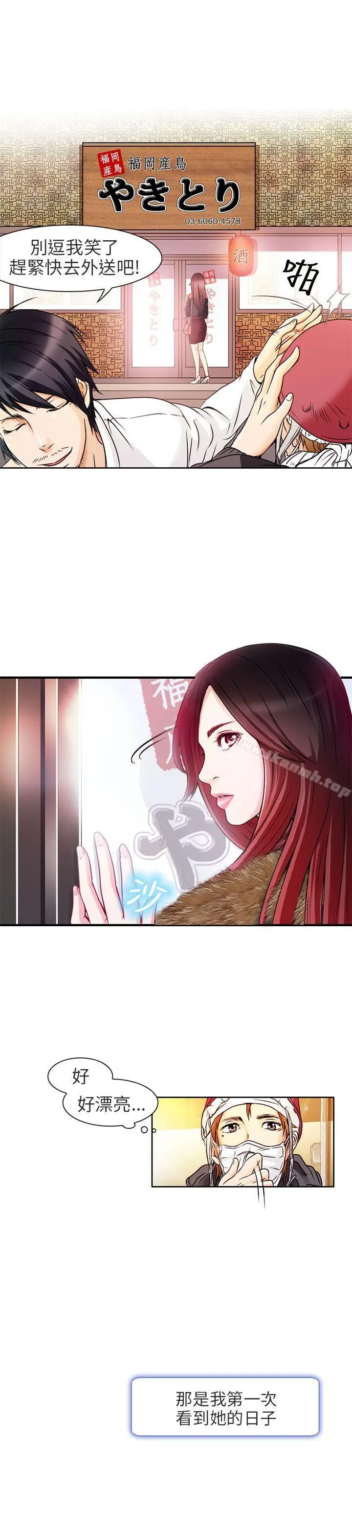 漫画《夏美我的爱》第1话第19张图
