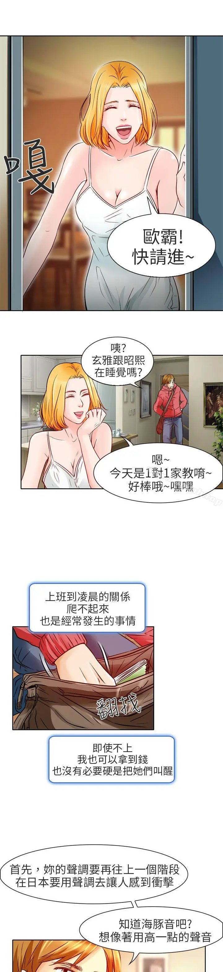 漫画《夏美我的爱》第1话第25张图