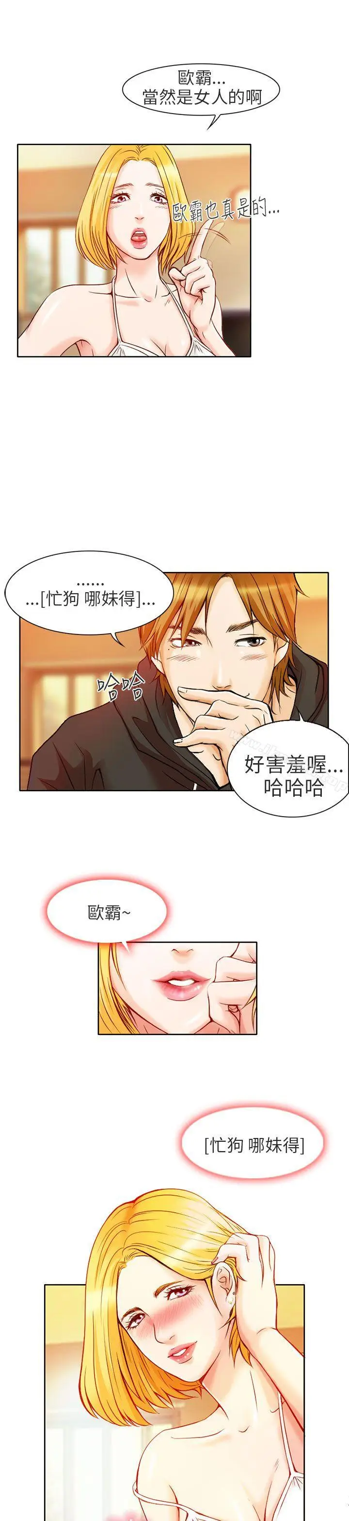 漫画《夏美我的爱》第1话第29张图