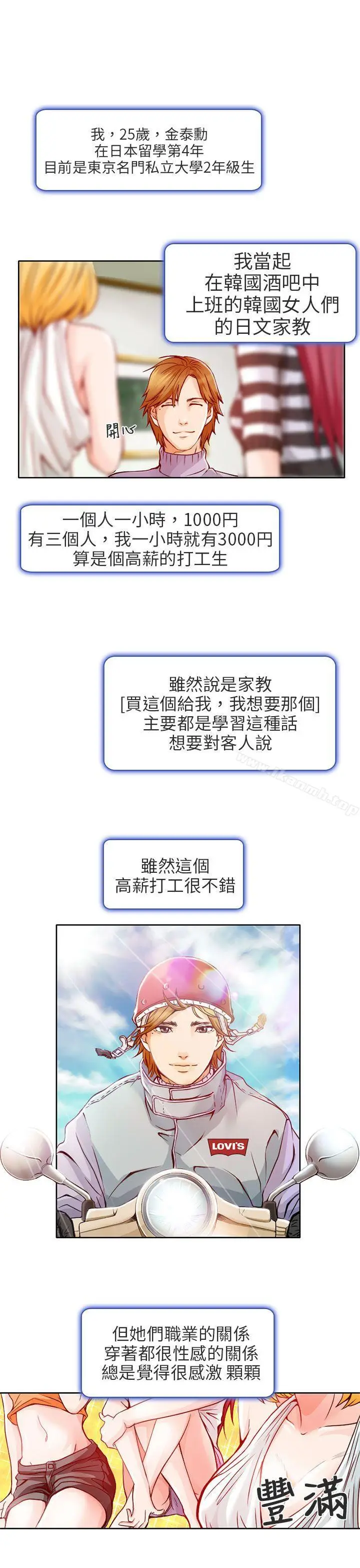 漫画《夏美我的爱》第1话第3张图
