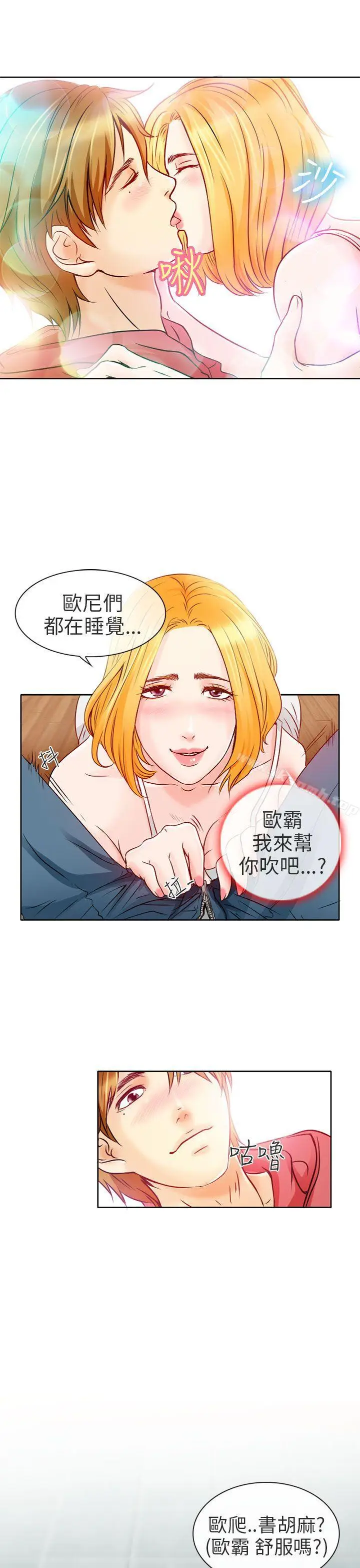 漫画《夏美我的爱》第2话第10张图