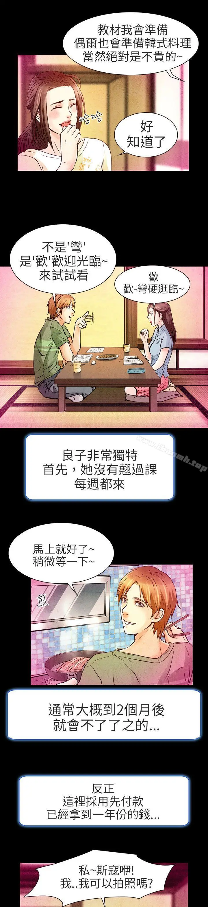 漫画《夏美我的爱》第2话第27张图