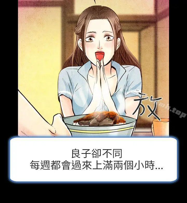 漫画《夏美我的爱》第2话第28张图