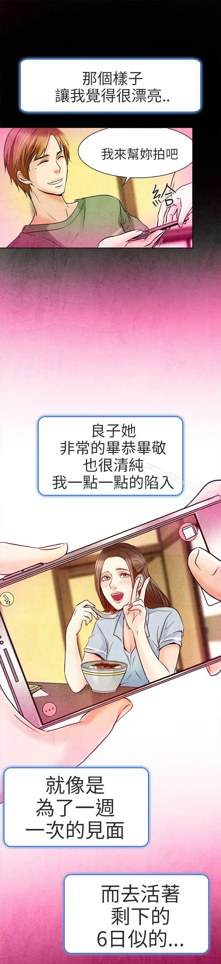 漫画《夏美我的爱》第2话第29张图