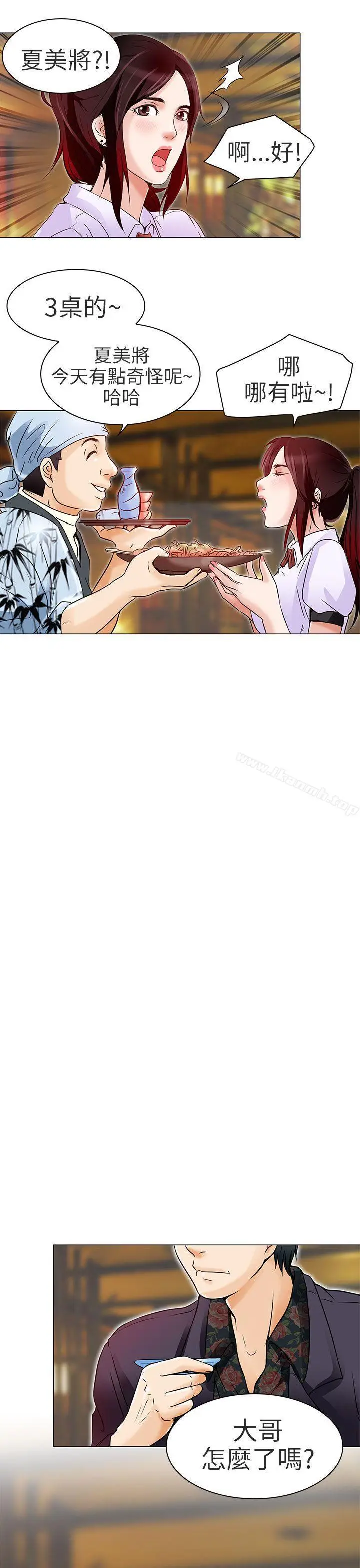 漫画《夏美我的爱》第5话第10张图