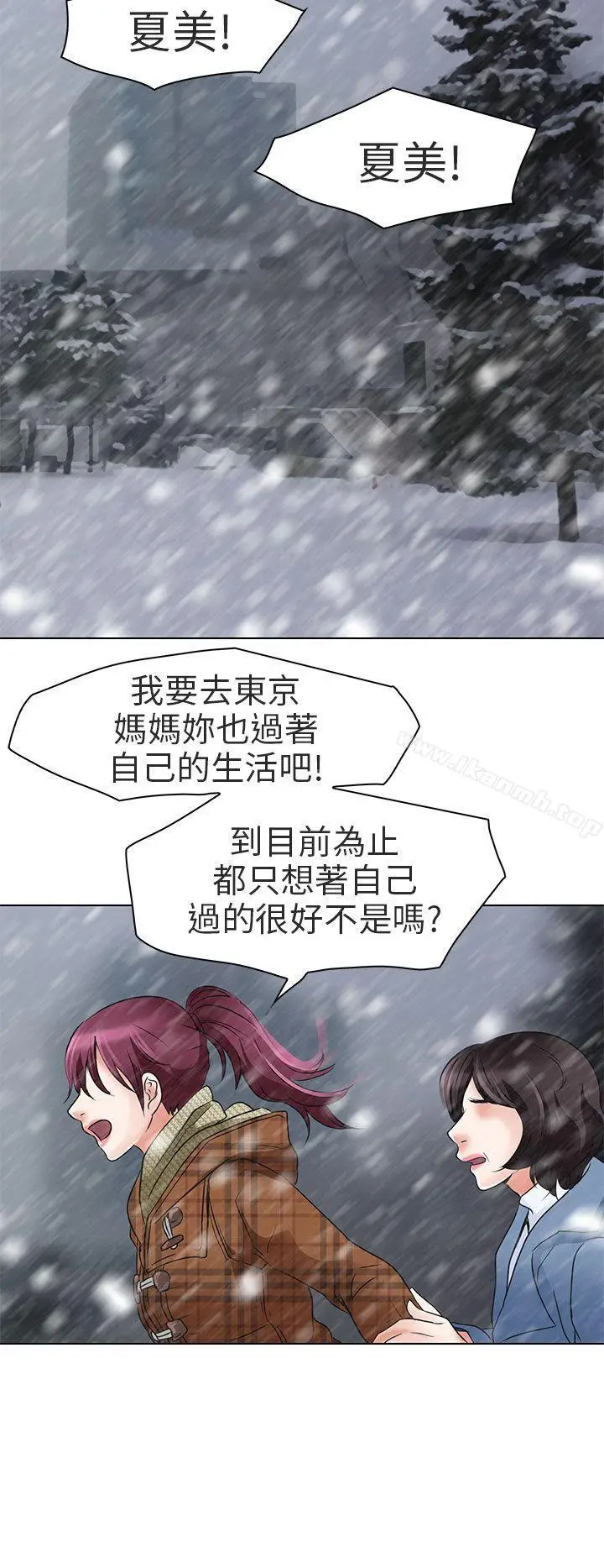 漫画《夏美我的爱》第6话第14张图