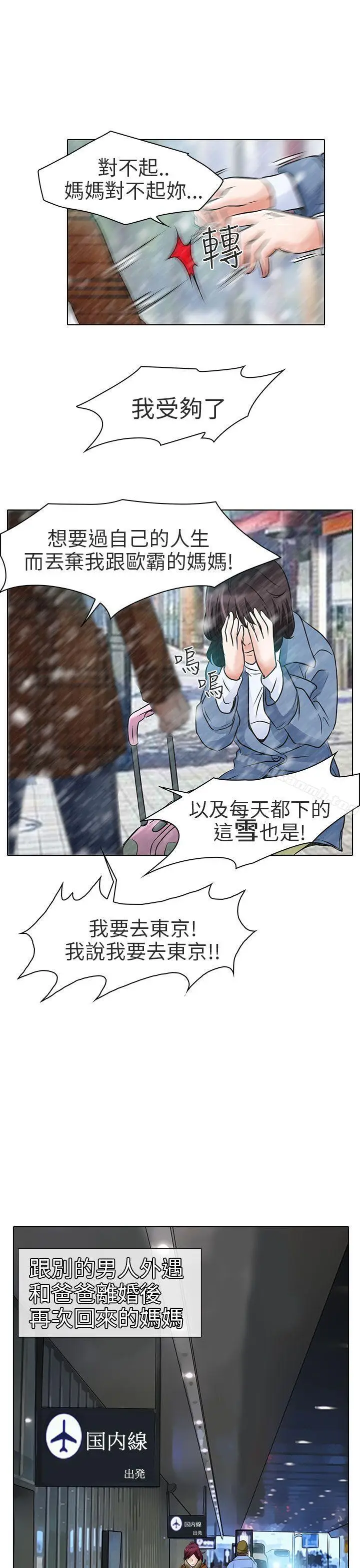漫画《夏美我的爱》第6话第15张图