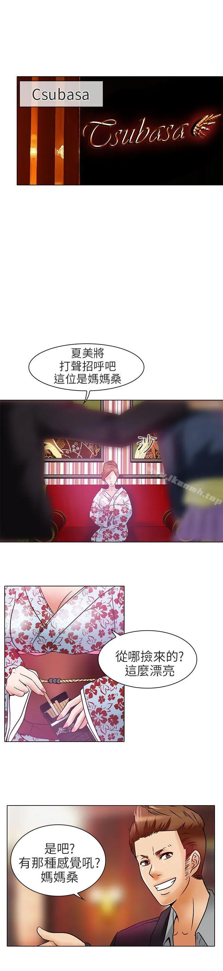 漫画《夏美我的爱》第6话第25张图