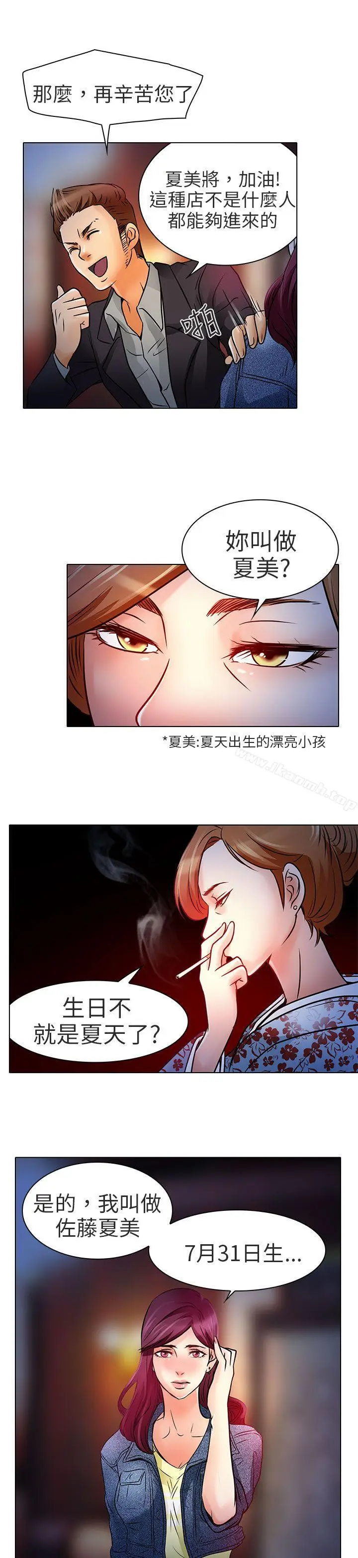 漫画《夏美我的爱》第6话第27张图