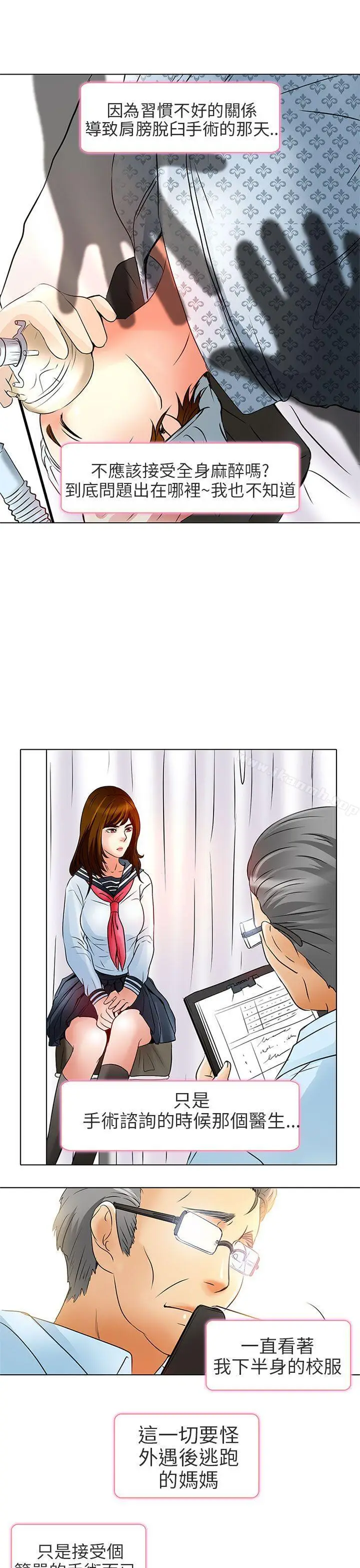 漫画《夏美我的爱》第7话第14张图