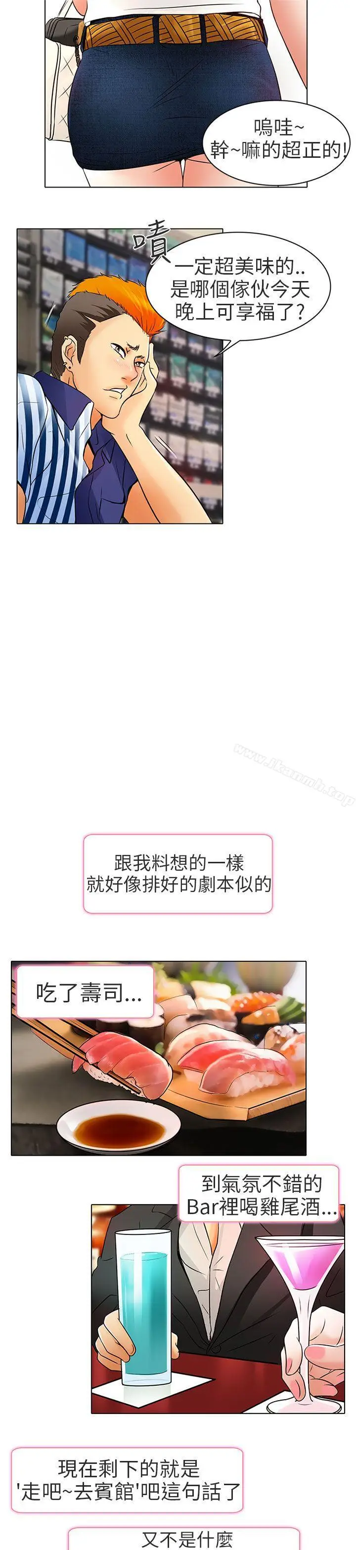 漫画《夏美我的爱》第7话第20张图