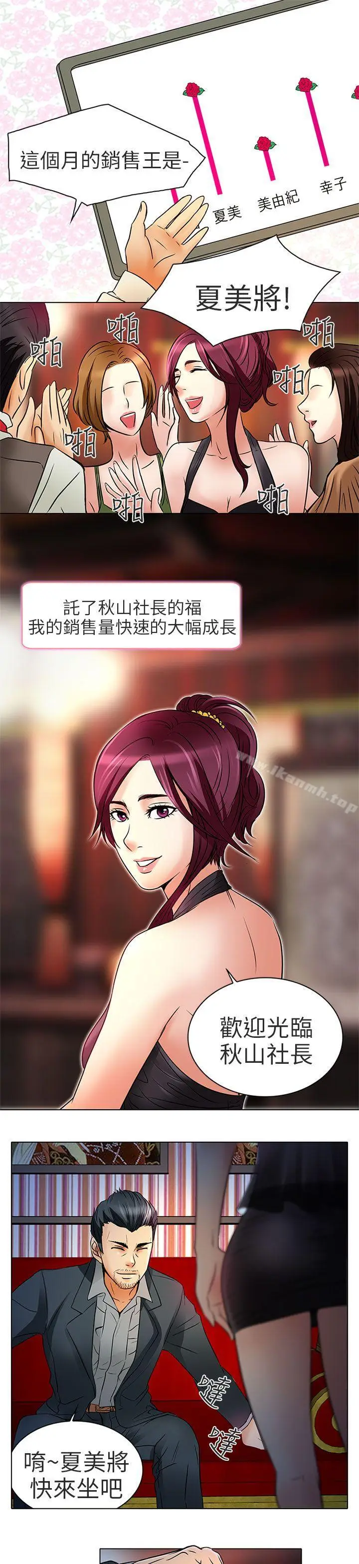 漫画《夏美我的爱》第7话第8张图