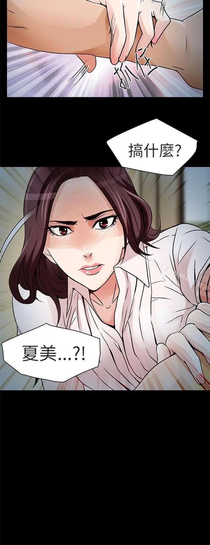 漫画《夏美我的爱》第9话第12张图