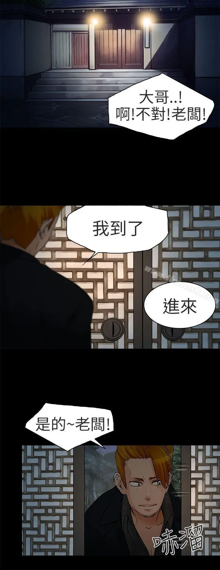 漫画《夏美我的爱》第9话第26张图