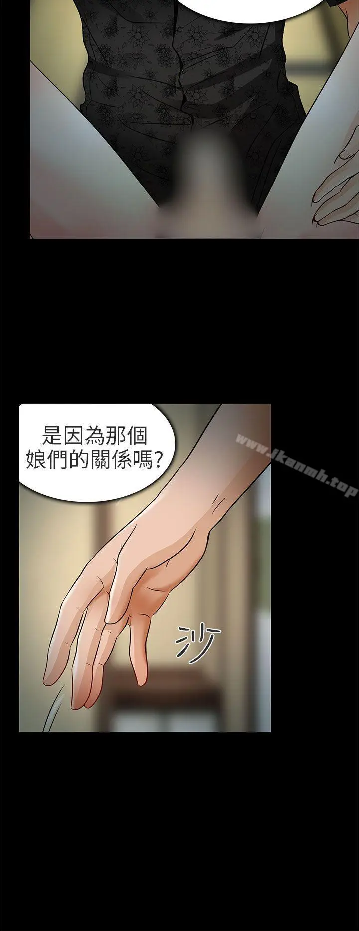 漫画《夏美我的爱》第9话第8张图