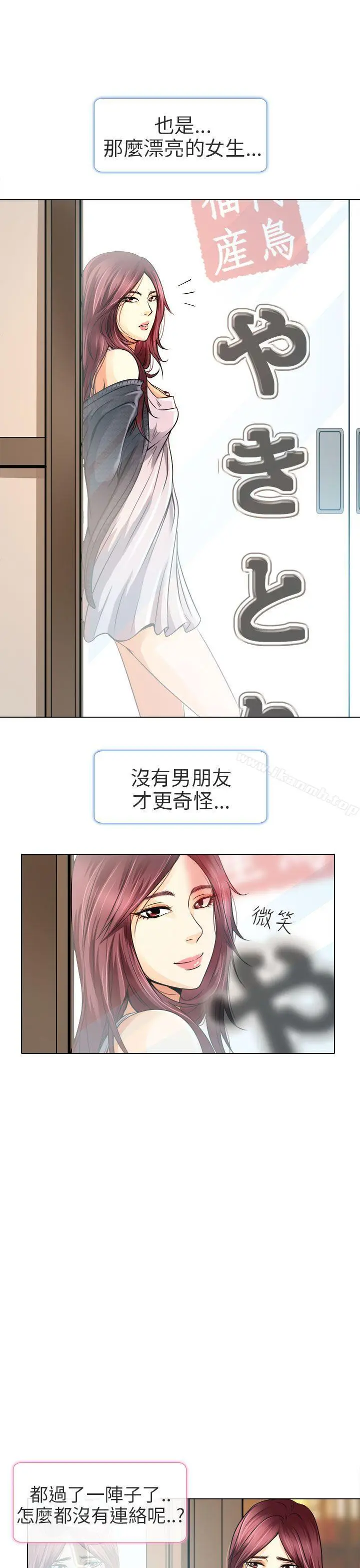 漫画《夏美我的爱》第11话第30张图