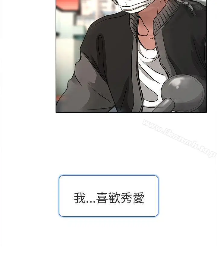 漫画《夏美我的爱》第11话第9张图