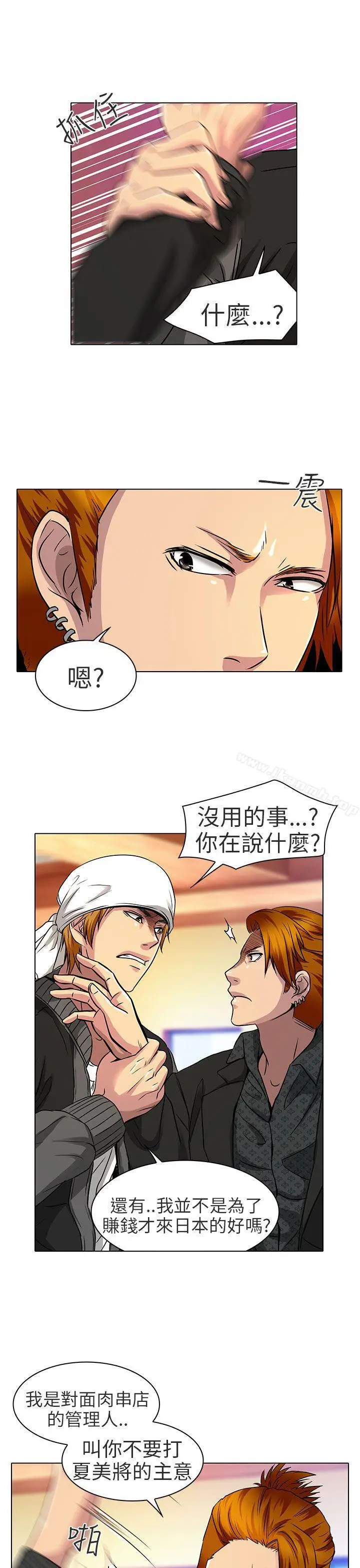 漫画《夏美我的爱》第12话第13张图