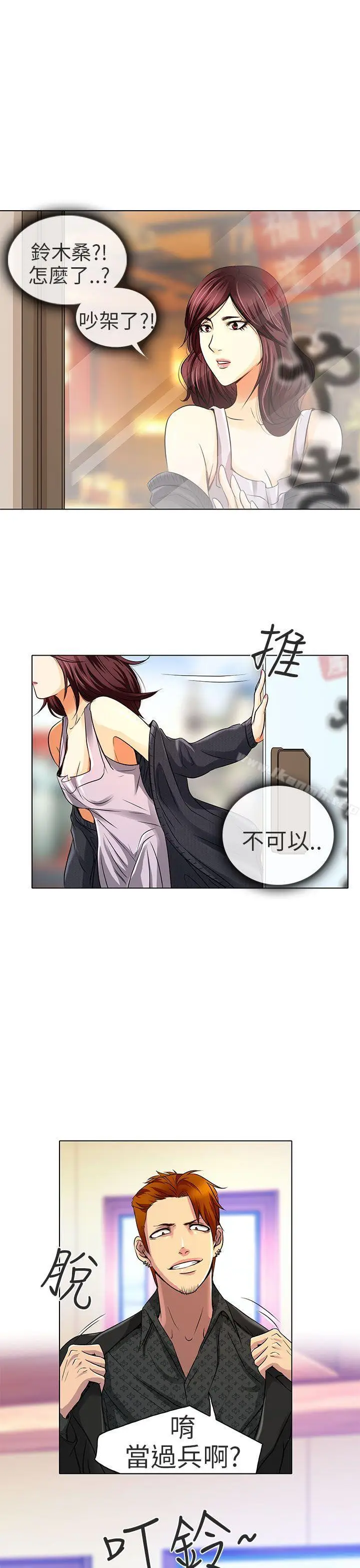 漫画《夏美我的爱》第12话第17张图