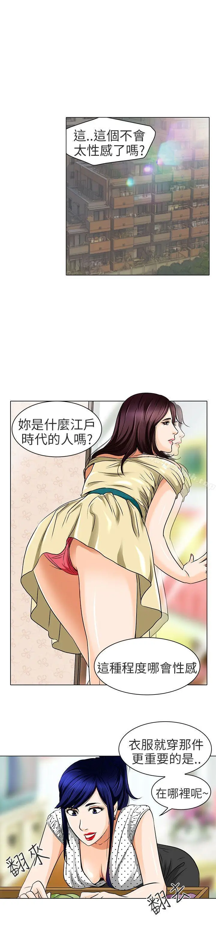漫画《夏美我的爱》第14话第26张图