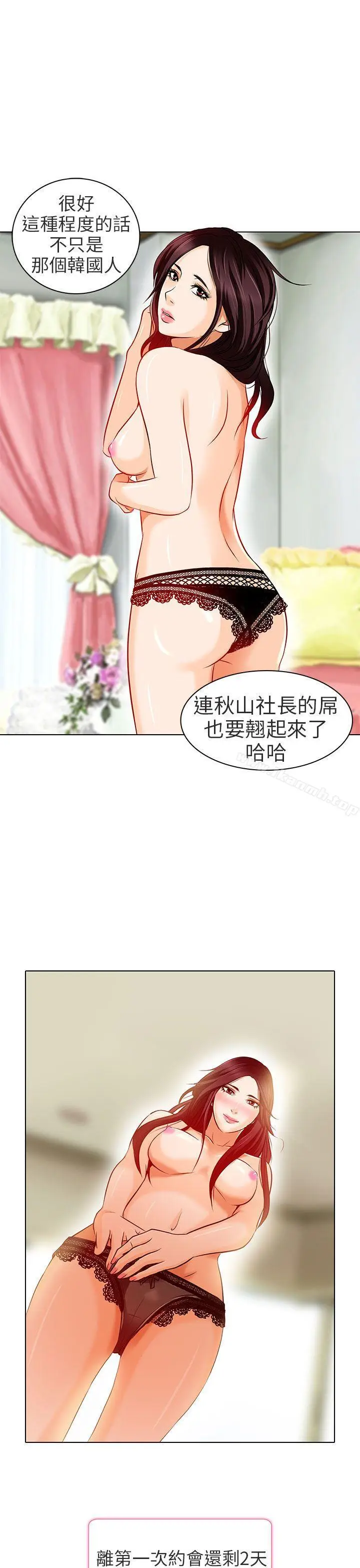 漫画《夏美我的爱》第14话第28张图