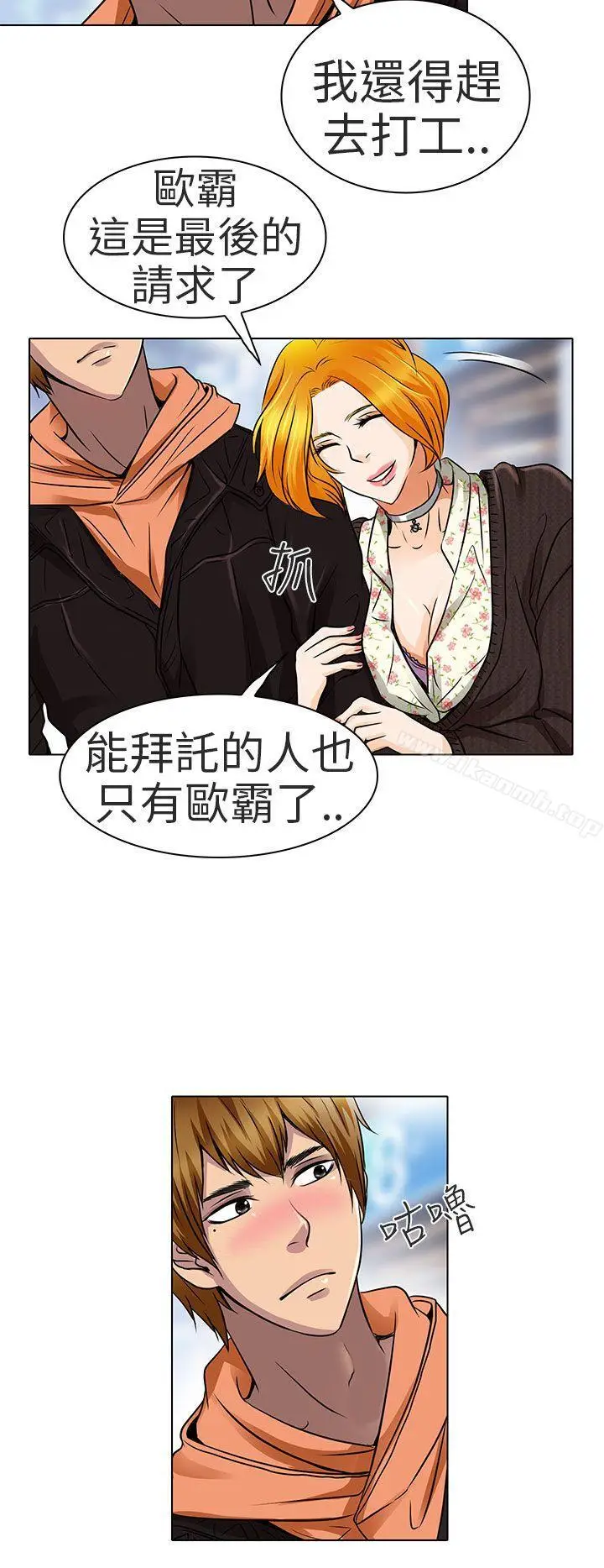 漫画《夏美我的爱》第15话第10张图
