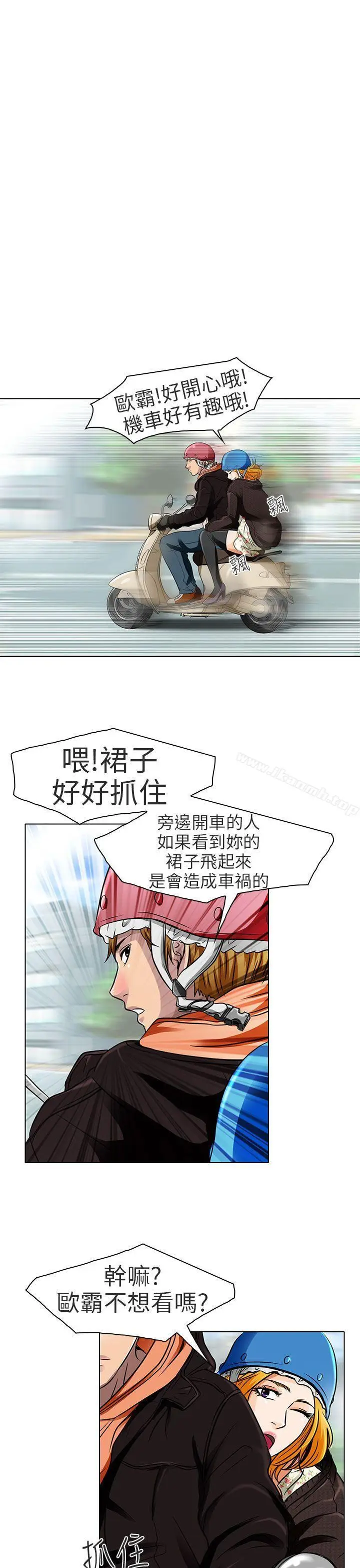 漫画《夏美我的爱》第15话第11张图