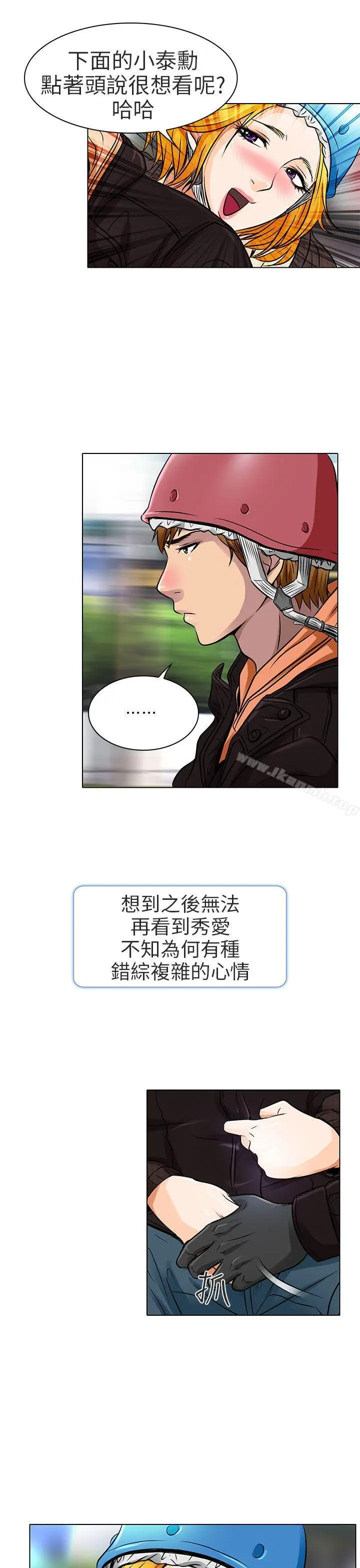 漫画《夏美我的爱》第15话第13张图