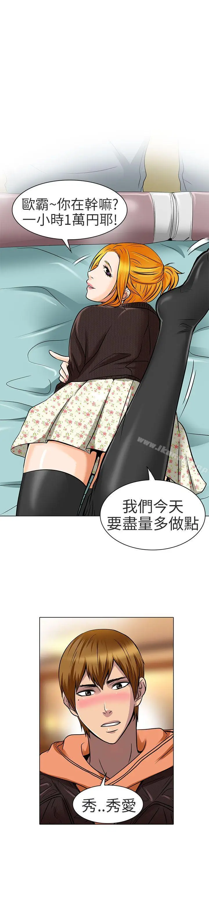 漫画《夏美我的爱》第15话第25张图