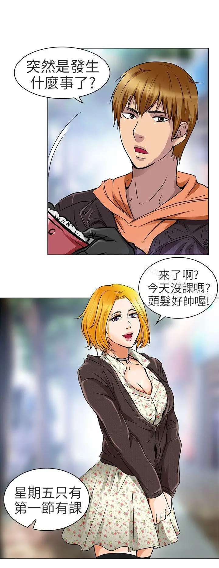 漫画《夏美我的爱》第15话第6张图
