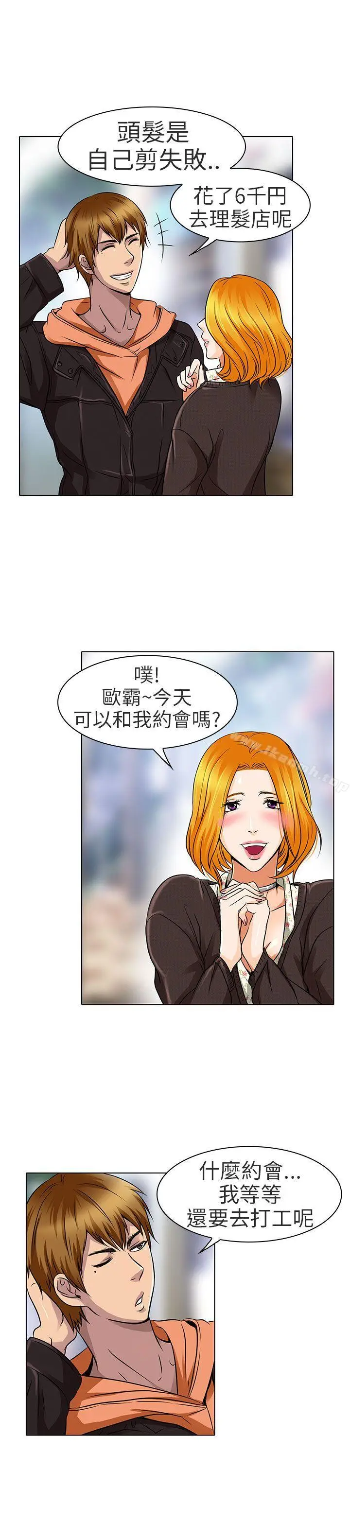 漫画《夏美我的爱》第15话第7张图