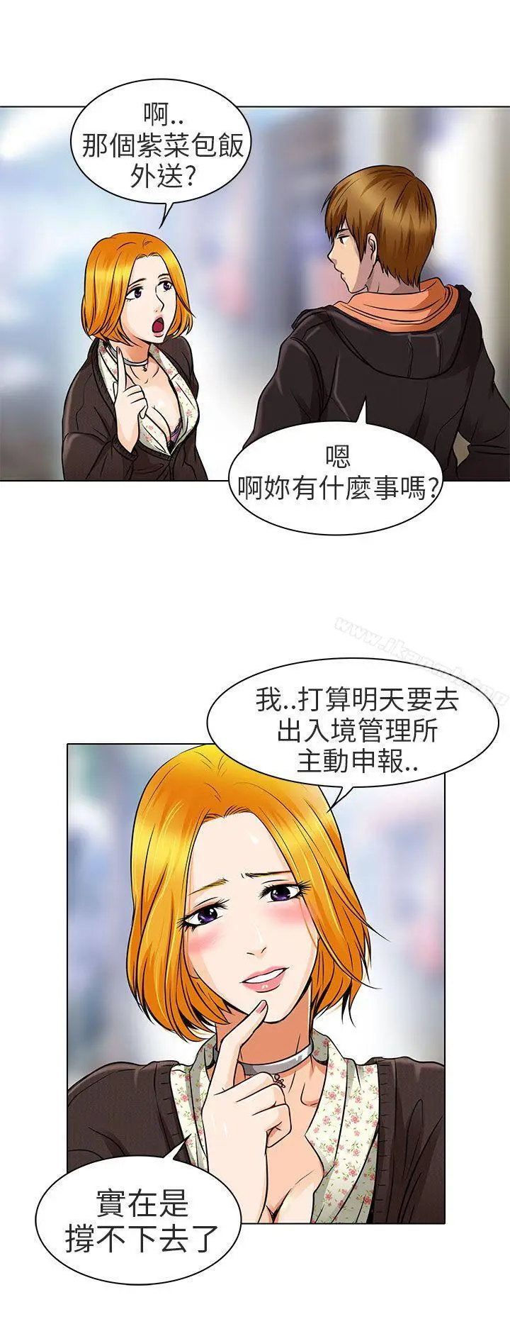 漫画《夏美我的爱》第15话第8张图