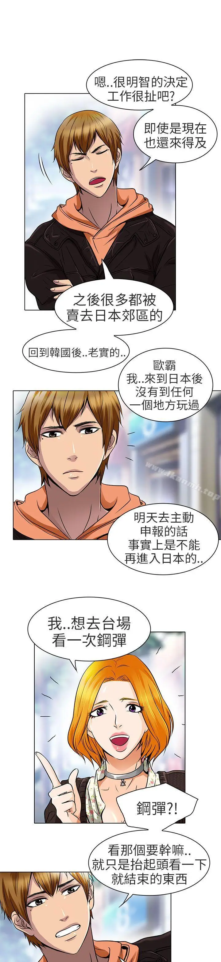 漫画《夏美我的爱》第15话第9张图