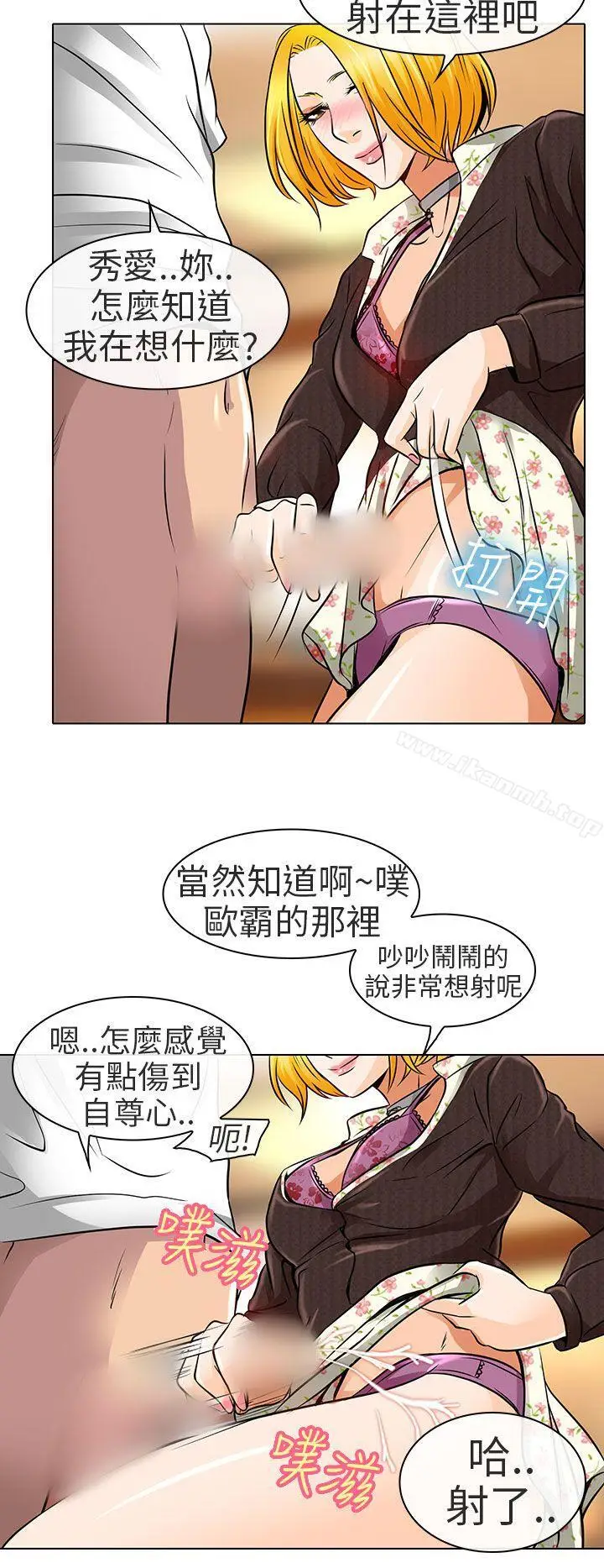 漫画《夏美我的爱》第16话第10张图