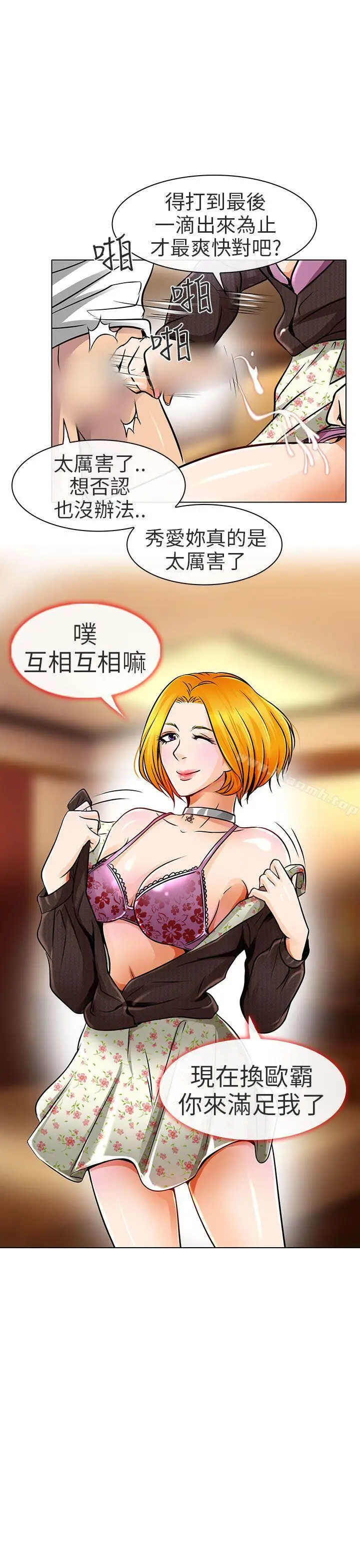 漫画《夏美我的爱》第16话第11张图