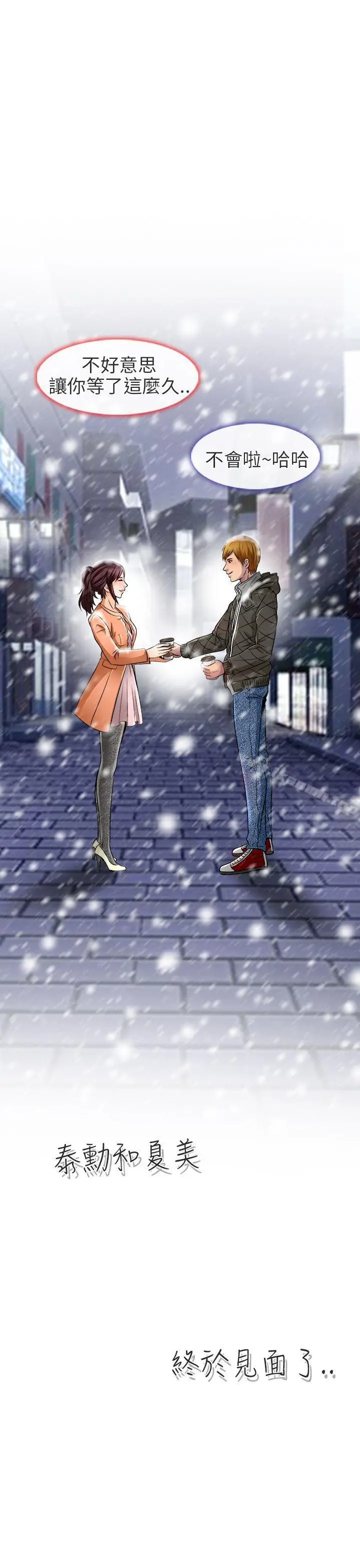 漫画《夏美我的爱》第17话第27张图