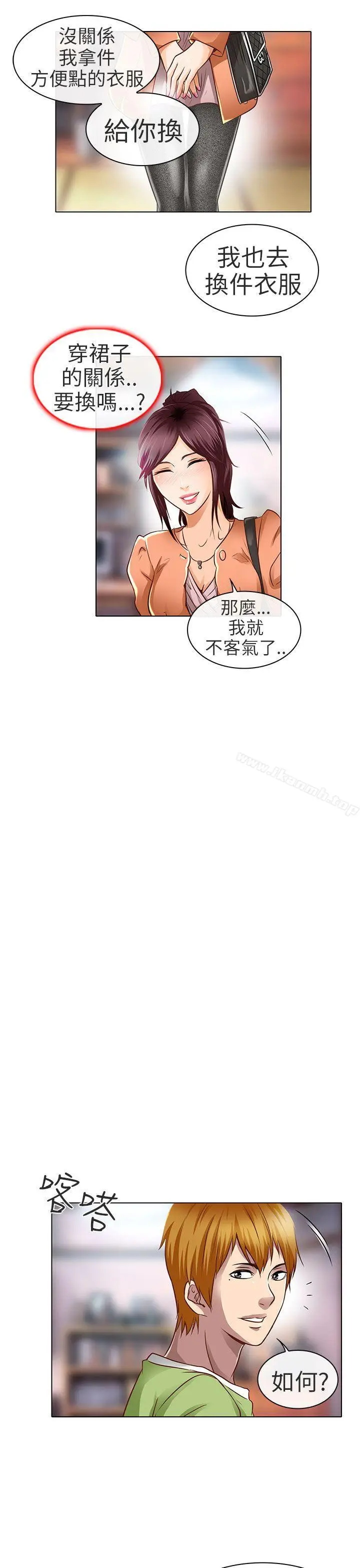 漫画《夏美我的爱》第18话第13张图