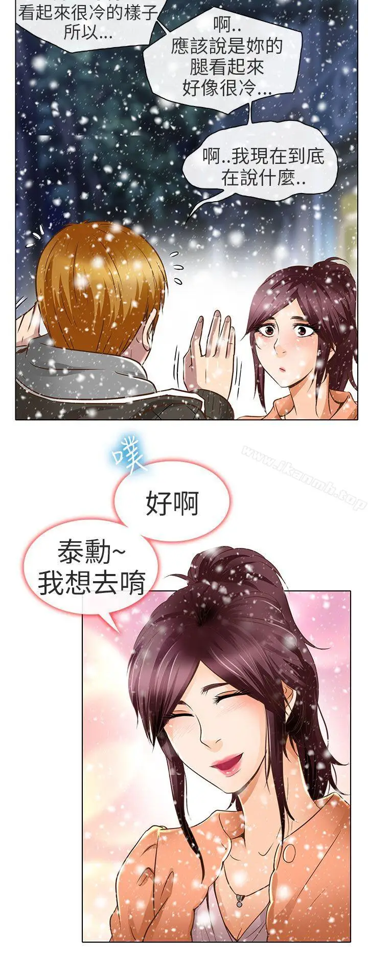 漫画《夏美我的爱》第18话第4张图