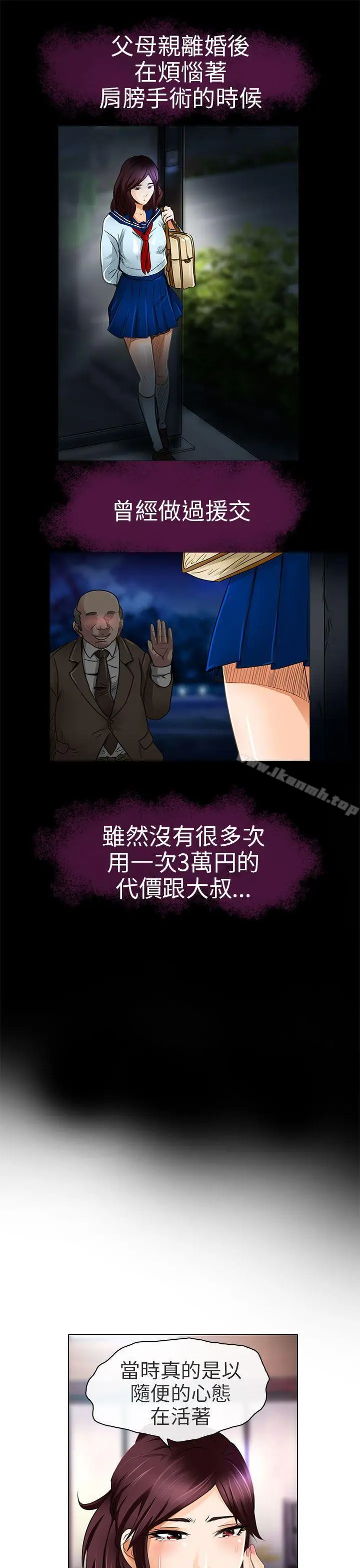 漫画《夏美我的爱》第19话第13张图