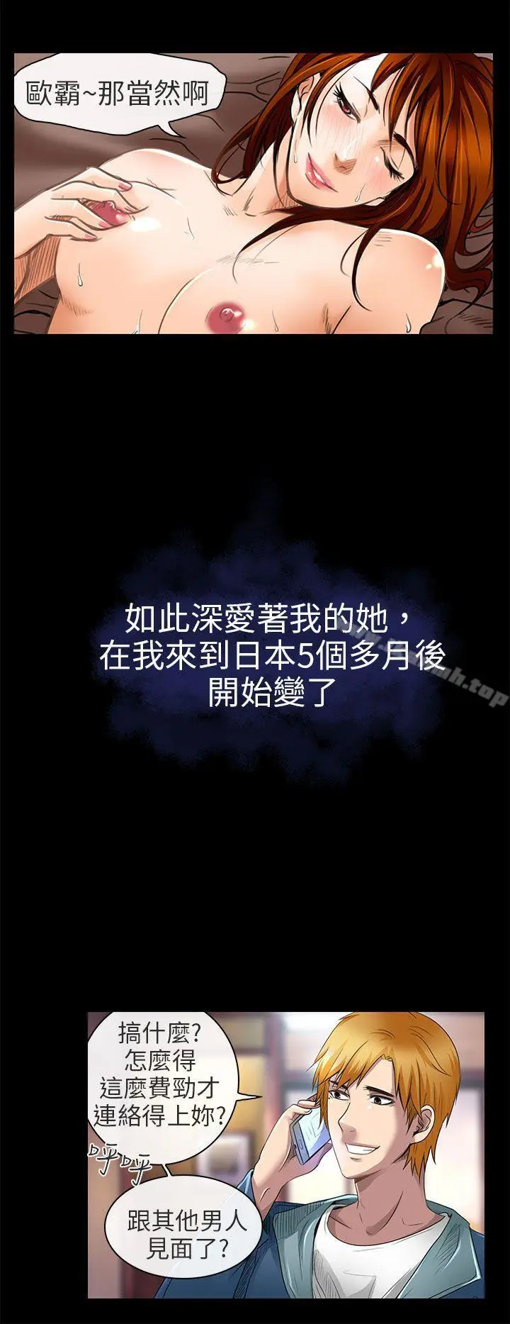 漫画《夏美我的爱》第19话第16张图