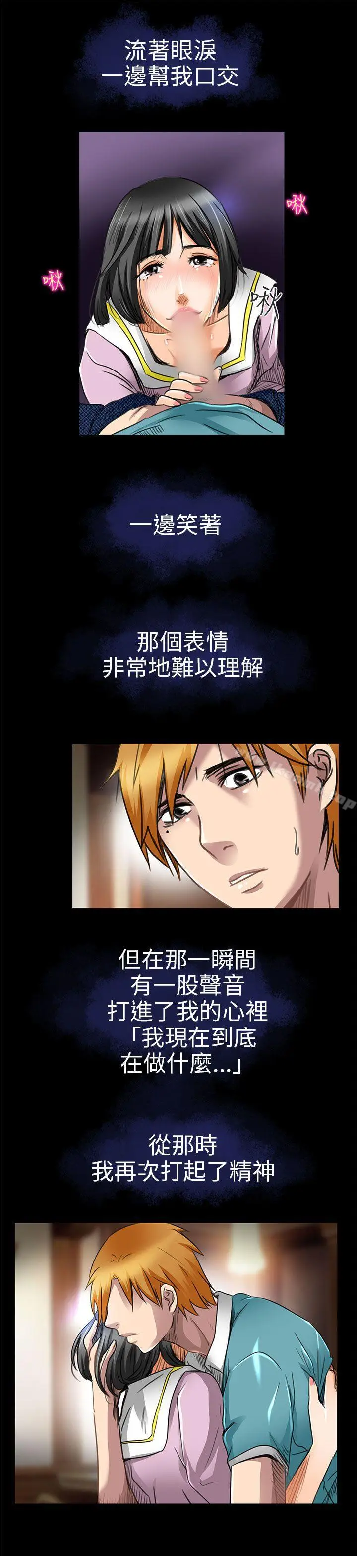 漫画《夏美我的爱》第19话第23张图
